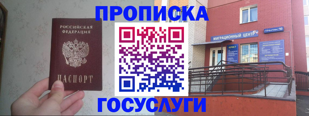 прописка иностранных граждан в Невеле