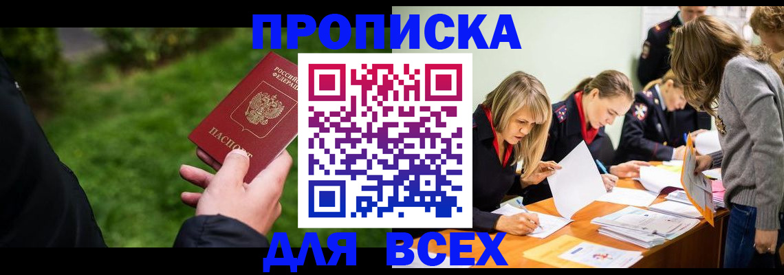 временная регистрация для школы в Невеле