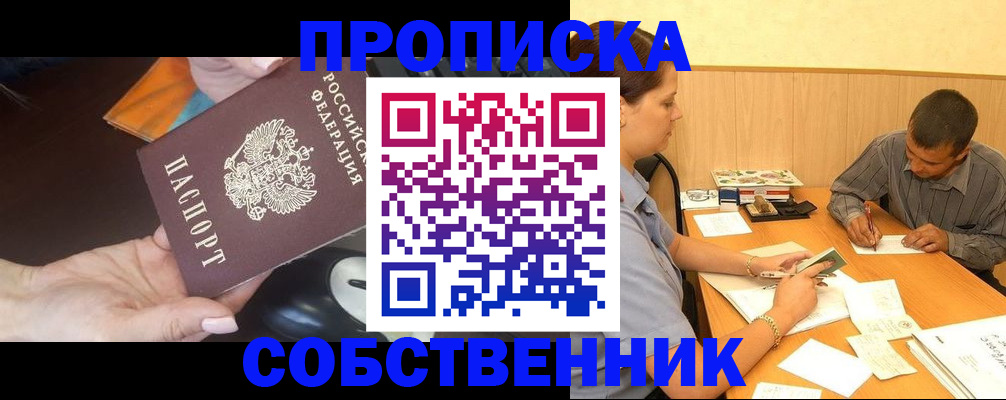 временная регистрация в квартире в Невеле