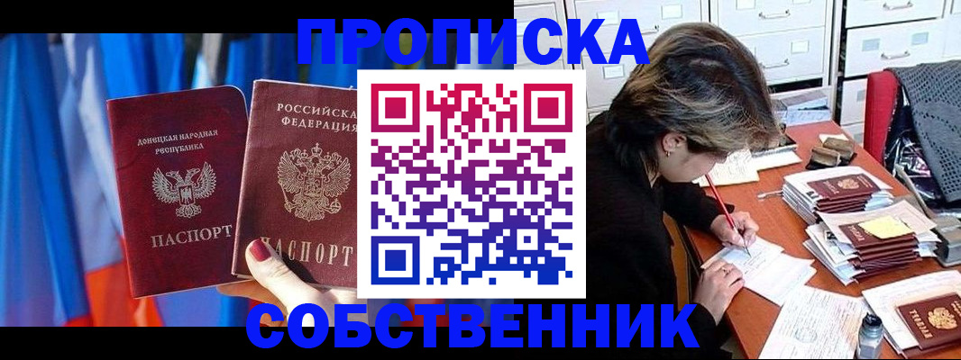 временная регистрация собственник в Невеле